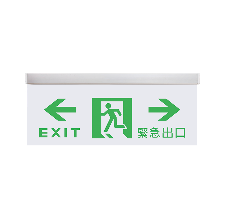 避難方向燈